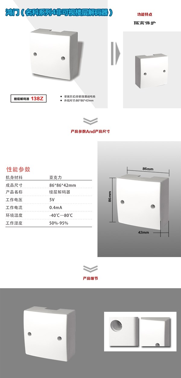 台州非可视对讲楼层解码器